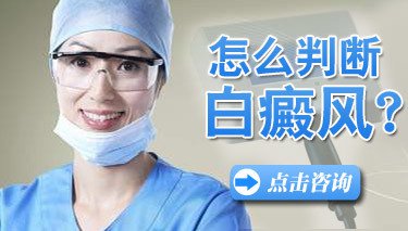 白癜风图片 白癜风症状图片